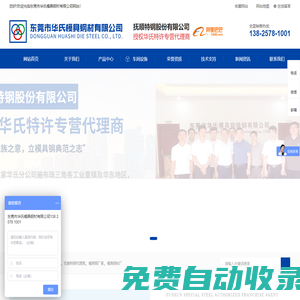抚顺特殊钢_抚顺特钢代理商_模具钢厂家-[华氏模具]专营抚顺特钢的钢材厂家