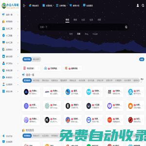 办公人导航-实用的办公生活导航网站！