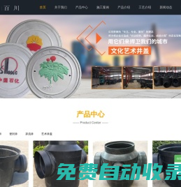 首页-云南百川环保科技有限公司