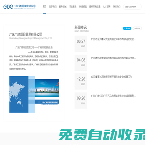 广东广建项目管理有限公司