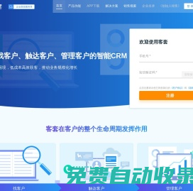 客套CRM_企业名录搜索软件_CRM客户管理系统_销售管理系统