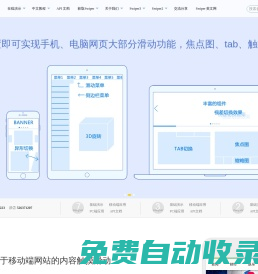 Swiper中文网-轮播图幻灯片js插件,H5页面前端开发