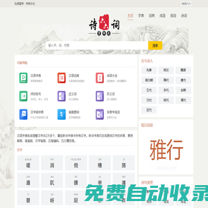 字典_词典_成语_诗词名句，品国学经典-诗词六六