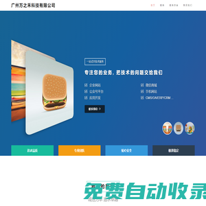 广州万之禾科技有限公司 - 68文案