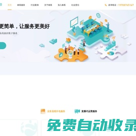 杭州春客网络科技有限公司