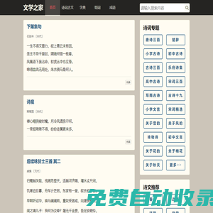 汇集最新最全的古诗词鉴赏-文学之家