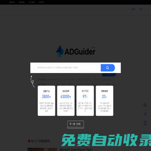 ADGuider | 品牌/策划/营销/创意/文案 广告案例搜索