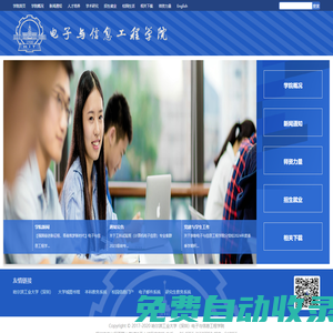 哈尔滨工业大学（深圳）电子与信息工程学院