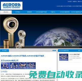 AURORA轴承-AURORA轴承,AURORA关节轴承,AURORA杆端关节轴承