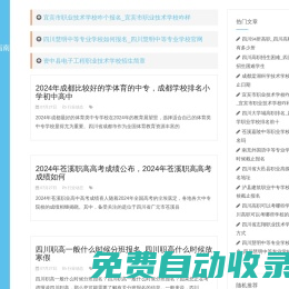 技术职业招生指南网-中职中专分数报考报名就业资讯指南