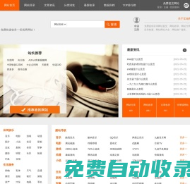 网站目录_分类目录_网站提交/登录入口 - 互链网