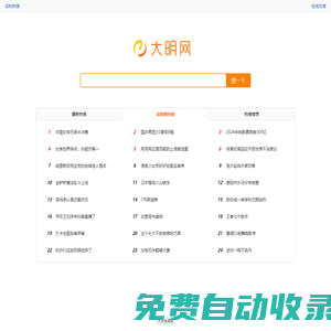 大明网 - 智能聚合优质搜索内容