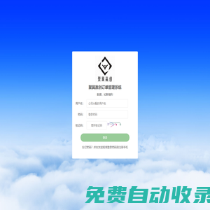 聚翼赢创订单管理系统