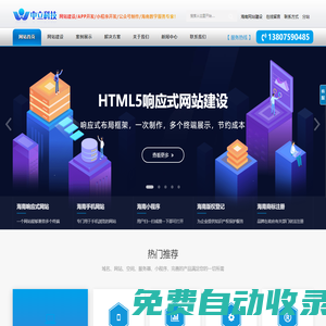 海南建站中心-海南网站建设,海南网页制作,海南官网设计,海南小程序开发,海南公众号制作,海南系统开发,海南APP开发,海南商城开发