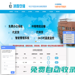 冷库出租_保鲜冷库租赁_冷冻库出租_冷库出租价格-【上海冰度仓储】-专注于低温冷库仓储租赁服务