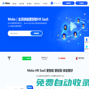 Moka一体化HR SaaS-为企业提供招聘管理系统和人事管理系统-北京希瑞亚斯科技有限公司