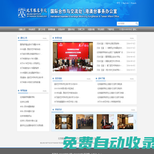 北京服装学院国际合作与交流处\港澳台事务办公室
