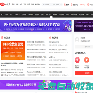 php中文网-教程_手册_视频-免费php在线学习平台