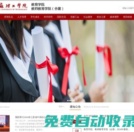 江苏理工学院 教育学院 教师教育学院（合署）