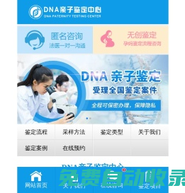 DNA亲子鉴定中心 - 联合多家权威鉴定机构向全国提供亲子鉴定服务