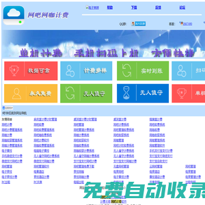 计费大师,网吧计费系统,网吧网咖计费