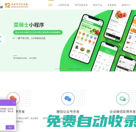 微信小程序开发_深圳物联网APP定制开发_微信公众号开发代运营-星翼微信小程序APP开发公司