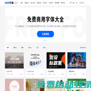 免费字体下载_免费商用字体_免费字体网_自由字体官网