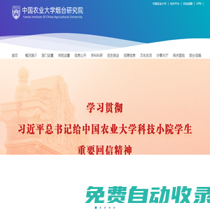 中国农业大学烟台研究院