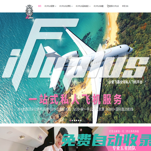 爱飞嘉iFlyPlus| 国际领先公务包机平台,服务500强企业及卓越人士,即刻开启好运