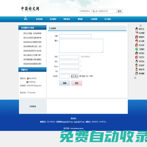 首页-中国论文网 -