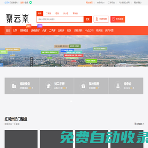 聚云南房产网 | YNJU.COM_红河州房地产专业导购平台