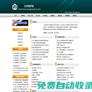 长沙格罗普-王焱钢琴