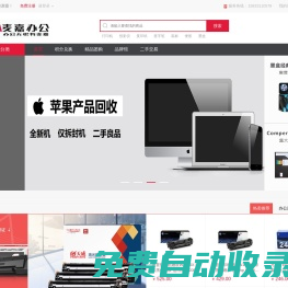 办公用品|耗材|设备|文具批发,采购,明细,报价,清单及价格-麦嘉办公用品网