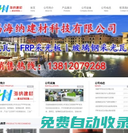 玻璃钢瓦|frp采光瓦|采光板|透明瓦|价格-无锡海纳建材科技有限公司