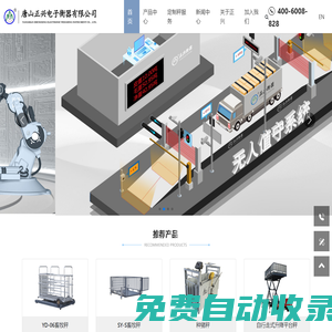 产汽车衡.小地磅-唐山正兴电子衡器有限公司