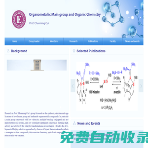 崔春明课题组——南开大学