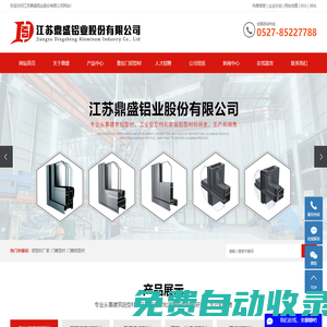 铝型材厂家_门窗型材_门窗铝型材-江苏鼎盛铝业股份有限公司