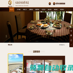 北海宏桂海景酒店-北海酒店,北海宾馆,北海海景酒店,北海海景宾馆,北海海景餐厅,北海候鸟酒店