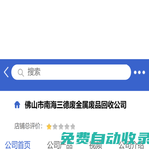 佛山市南海三德废金属废品回收公司「企业信息」-马可波罗网