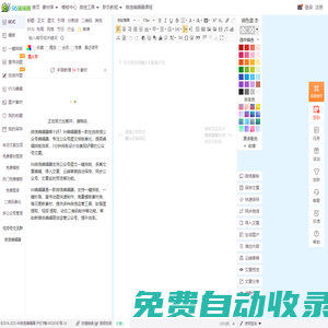 96微信编辑器官网--微信公众平台图文排版工具 微信编辑器哪个好 在线内容编辑软件