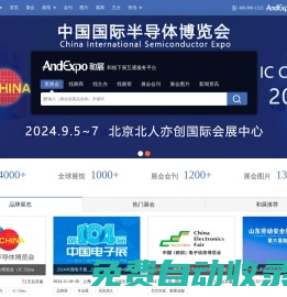 和展网,AndExpo_展会,展览,博览会_展会网,会展网,2024展会信息网