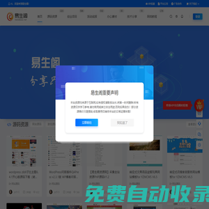 易生阁资源网|精品源码|网赚项目|办公素材|活动线报|网络教程