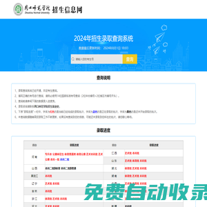 周口师范学院高招录取结果在线查询系统