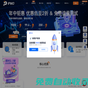 [官网]IPWO全球IP代理首页-IPWO全球IP代理