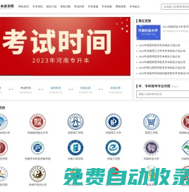 河南专升本网-河南省专升本考试_本科院校网课
