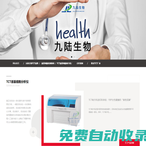 tct液基细胞制片机_tct制片机品牌厂家_tct制片机试剂价格_九陆生物TCT