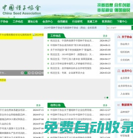 中国种子协会网--首页