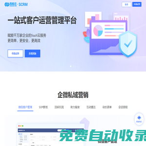 百家云SCRM 官网 一站式客户运营管理平台