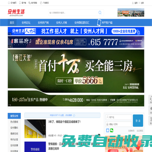 安州生活 - 安州本地综合信息门户网站