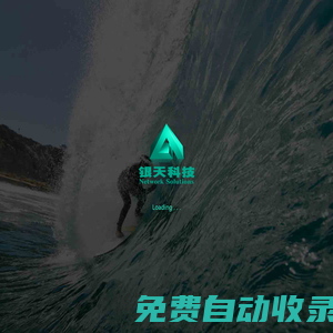 广州网站建设丨微信公众号开发丨企业建站丨IT外包丨小程序开发 丨银天科技